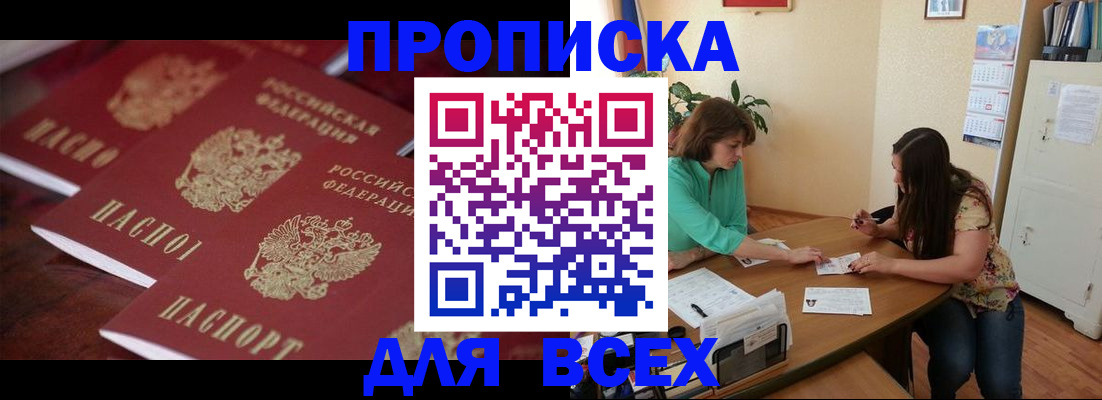 временная регистрация 2025 в Боровичах