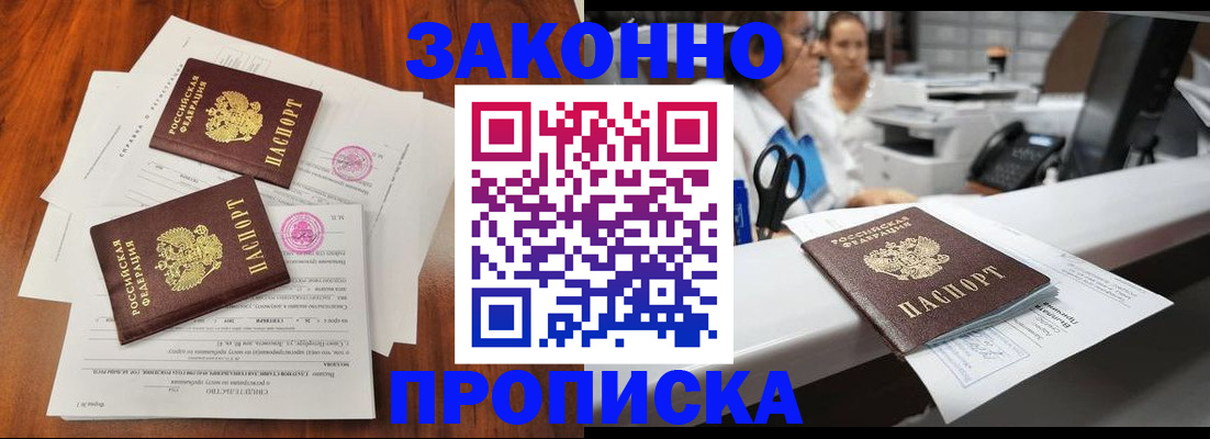 временная прописка в Боровичах