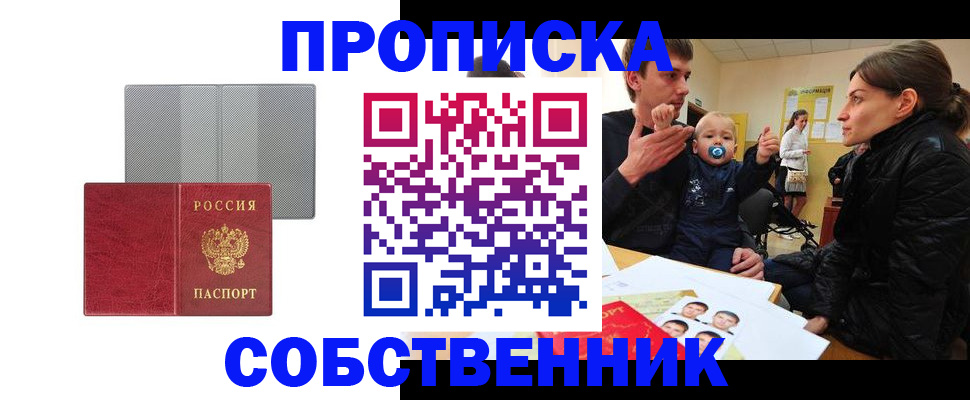 прописка регистрация в Боровичах