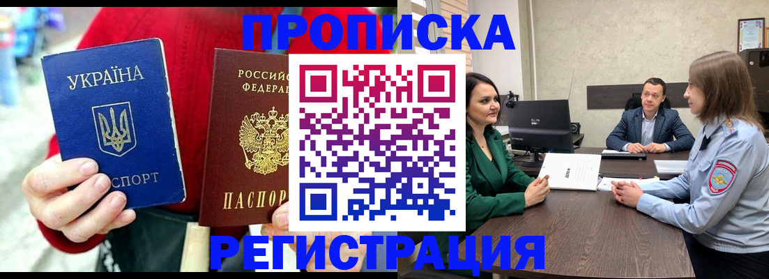 прописка для кредита в Боровичах
