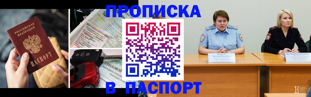 временная регистрация собственник в Боровичах
